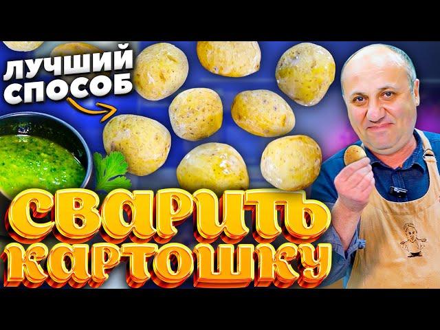 Вы удивитесь, КАК вкусно можно сварить простую картошку! + постный соус. Секрет от шеф-повара.