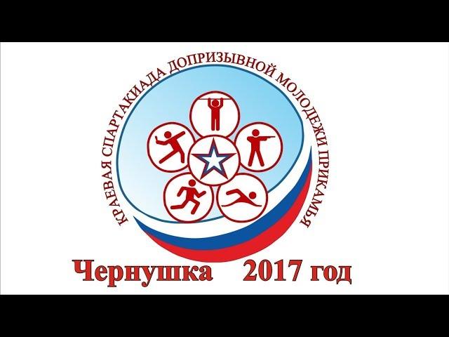 Торжественное открытие V спартакиады допризывной молодёжи Пермского края