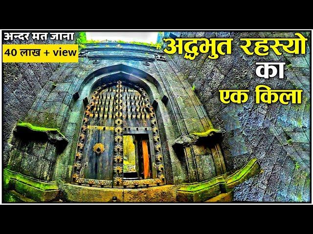 खौफ़नाक तहख़ाना, रहस्यमई दरवाज़ा, अद्भुत क़िला || MOST MYSTERIOUS FORT in INDIA, MYSTERIOUS Place,