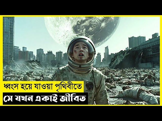 Moon Man Movie Explain In Bangla|Survival|Thriller|The World Of Keya