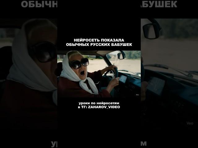 Обычная русская бабушка (Нейросеть Veo3) 