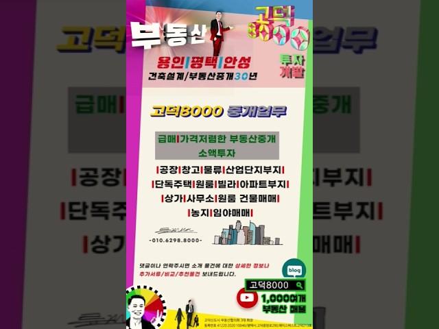 지산부지매매/가격저렴급매/라이브오피스포함허가득/2698평평당230만원/음성혁신도시.