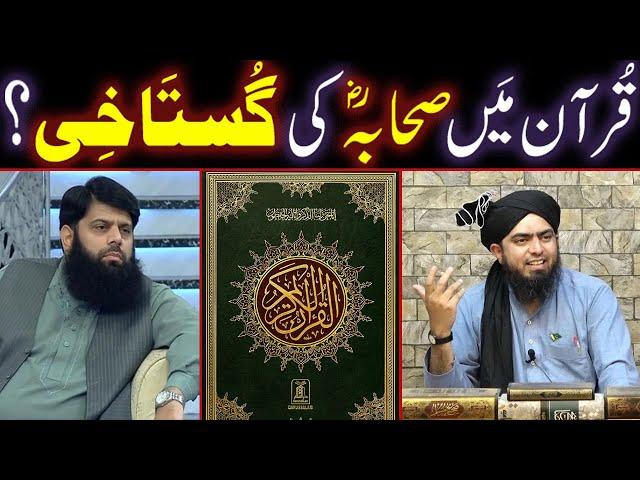 QURAN Main SAHABA r.a Ki GUSTAKHI ??? Dawat-e-HAQ to Ahl-e-Hadith ULMA (Engineer Muhammad Ali Mirza)