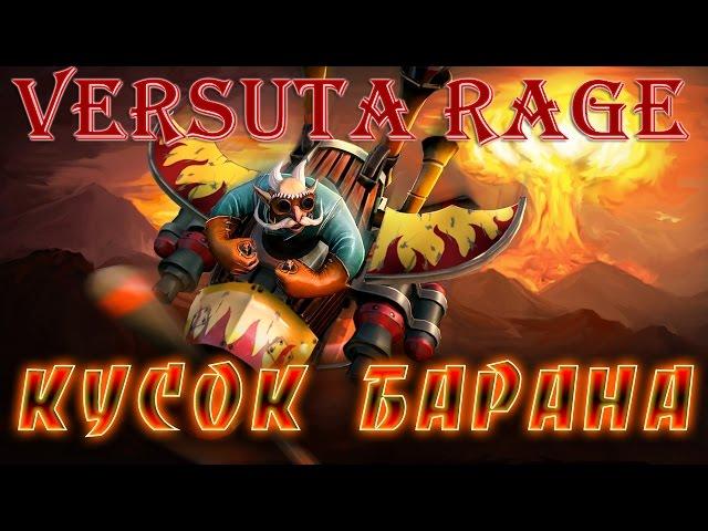 Versuta rage: Кусок барана