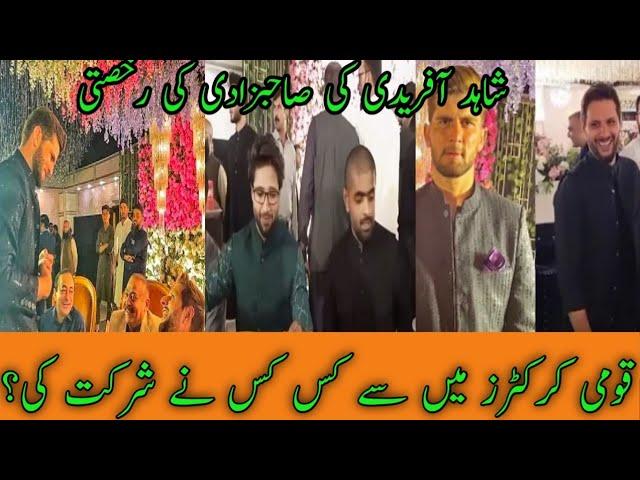 Babar Azam Muhammad Rizwan at Shahid Afridi's Daughter's Wedding |  Aqsa Afridi Marriage