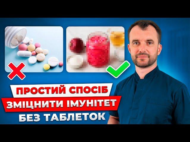 День 2. Міцний імунітет БЕЗ ЛІКІВ і БАДІВ! Ви перестанете хворіти, якщо зробити це