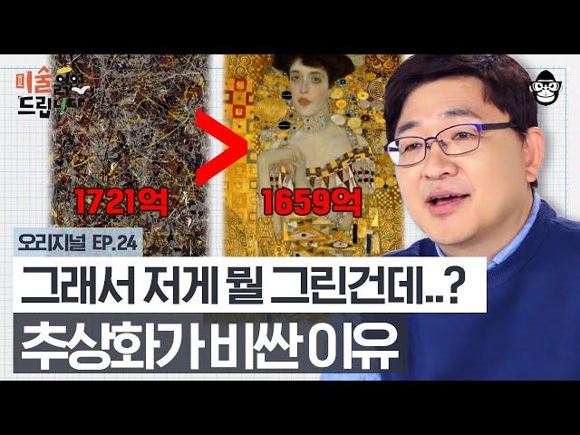 저 그림이 1721억?!? 나도 그리겠다! 도대체 추상화는 어떻게 보는걸까요?? [미술 읽어드립니다 EP.24] | 양정무 교수