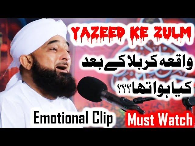 EMOTIONAL CLIP  | Waqia KARBALA ke bad Yazeed ke Zulm | Muhammad Raza Saqib Mustafai | HD