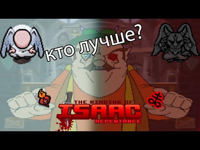 Дьявол лучше ангела ? The Binding of Isaac: Repentance