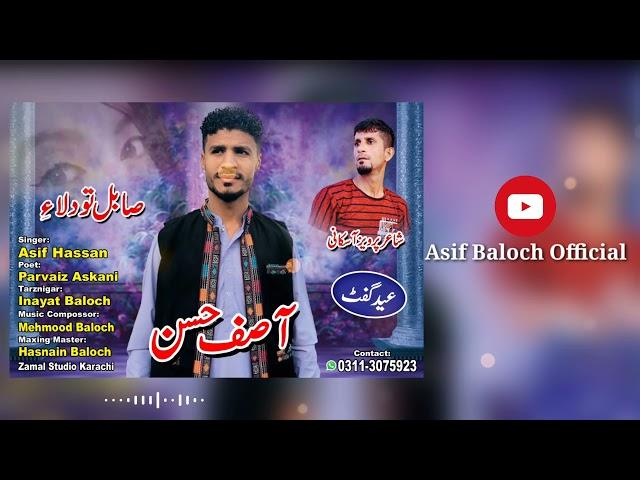 New balochi song jane to dost be Mana Asif Hassan Official