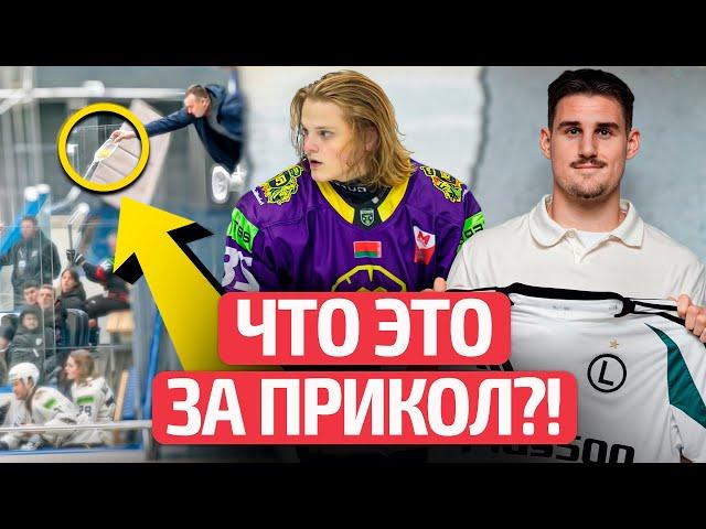 Чем фанат облил хоккеиста в Гомеле?! | Зарплата Шкурина в Легии - | Новости спорта