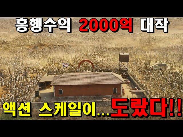 평점 9.15!! 상상초월한 액션과 스토리로 3시간을 삭제 시켜버린 미친 액션 영화 [결말포함]