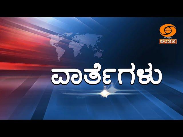Live | Kannada News | 4:30pm | 29.05.2025 || DD Chandana