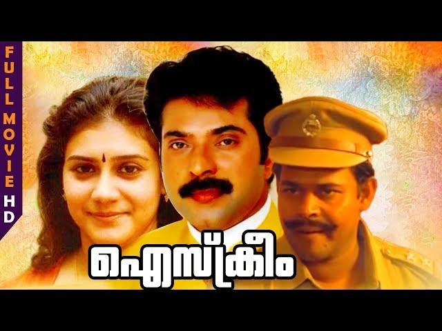 Malayalam Superhit Comedy Movie | Ice Cream | Ft.Mammootty , Lissy , Innocent