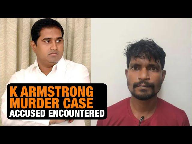 Accused in BSP Tamil Nadu Chief K Armstrong Murder Case Encountered | News9