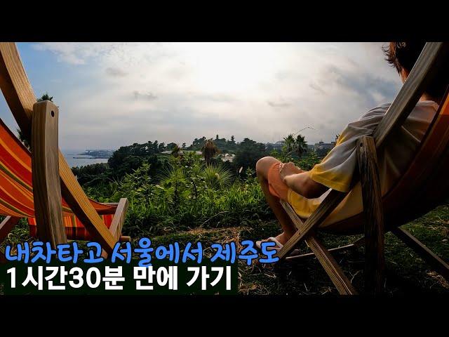 제주 ep1.렌트없어 자차로 제주도 여행1시간반이면 제주도 도착 [29]