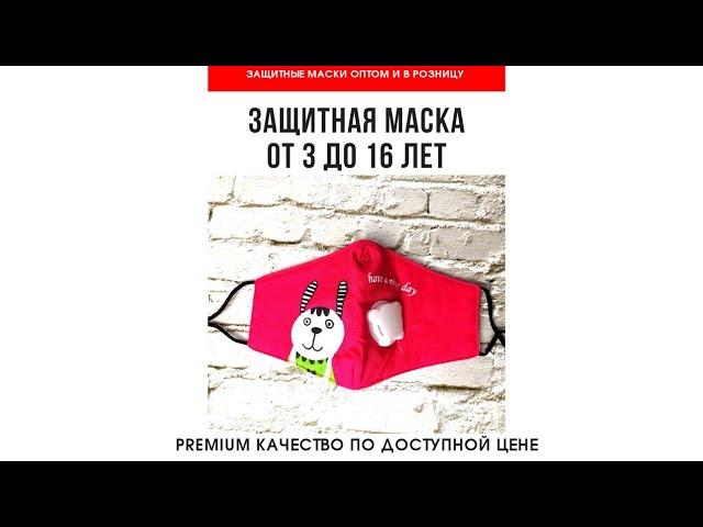 Защитная детская маска Заяц / маска детская / маска ребенок / маска на ребёнка /купить детскую маску