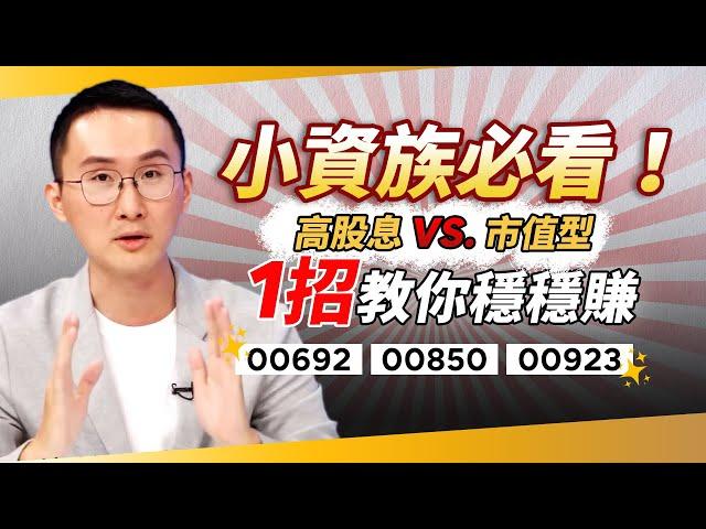 市值型ETF你還在無腦買？　股添樂「首選」這檔好股　教你放長線釣大魚　小資族也能穩穩賺！｜錢鏡你家｜鏡新聞Ｘ鏡週刊｜#鏡新聞