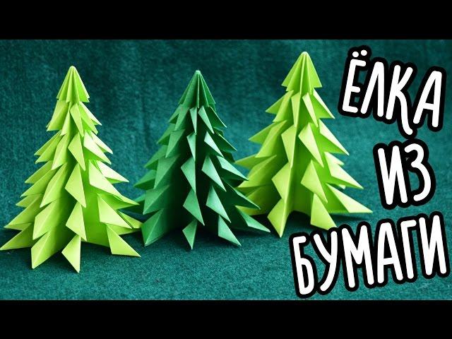 How to make a simple Christmas tree made of paper without glue