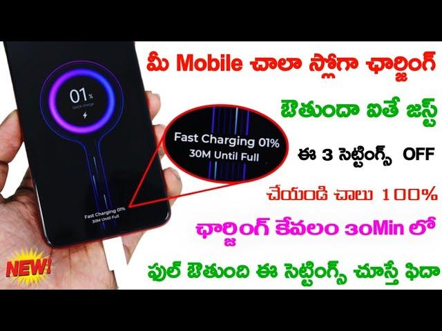 Mobile Ni Fast Charge Ala Cheyyali|How to Enable Fast Charging in any Smartphone|30 మినిట్స్ లో 100%