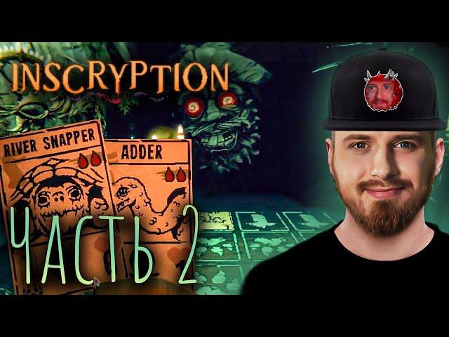 Inscryption прохождение на русском Часть 2