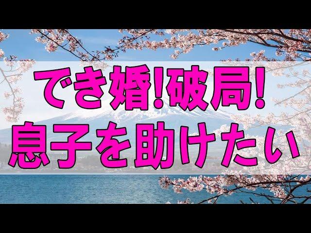 テレフォン人生相談  でき婚!破局!どん底の22才息子を助けたい母!不幸を認めよう