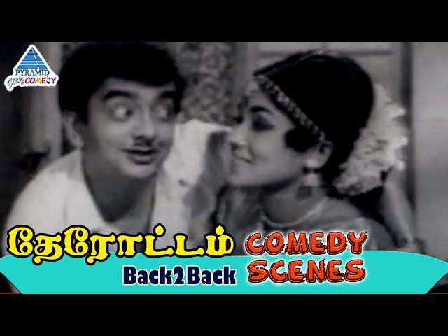 Therottam Back to Back Comedy Scenes | Gemini Ganesan | Padmini | Cho Ramaswamy | Manorama