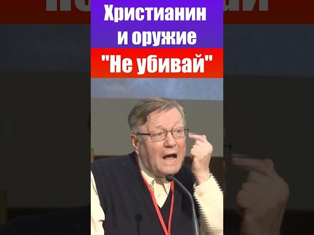 Христианин и оружие. "Не убивай". Ричард Циммерман. Проповеди христианские