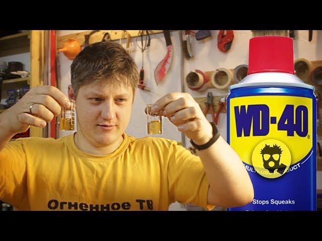  WD-40 своими руками?