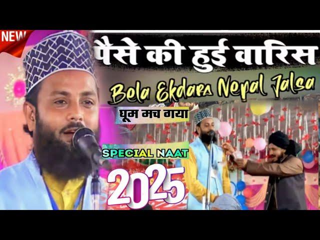 amir hamza barq nepali | ala hazrat ki naat | Islihe moashara conference | 2025.2.16