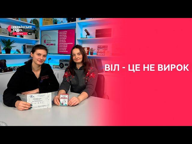 ВІЛ / СНІД в Україні: яка ситуація зараз? | Полудень