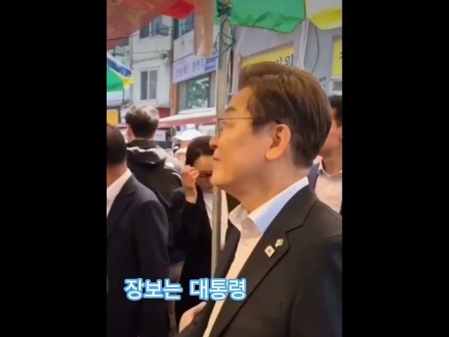 장보는 대통령 #이재명 대통령#사계시장 #김혜경 #사당동 #shorts