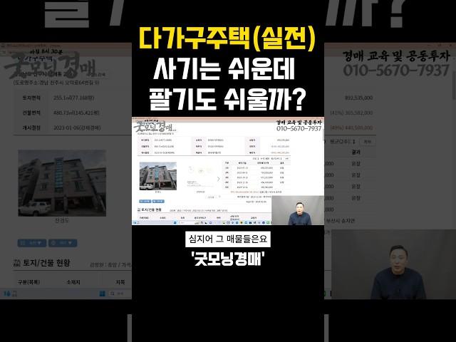 다가구 주택 매매 전 꼭 봐야할 영상 #부동산투자