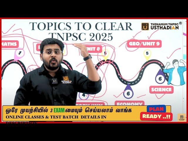 TNPSC Group 1 2 2A 4 2025..!!! How To Clear TNPSC Exams! Where to Study? | How to Study TNPSC? Tips.