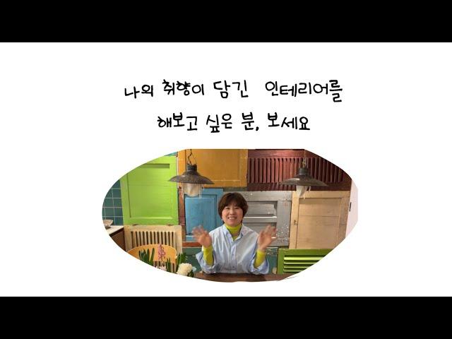 리빙소냐 인테리어 컨설팅은 어떤 서비스를 제공하는지 궁금하신가요?