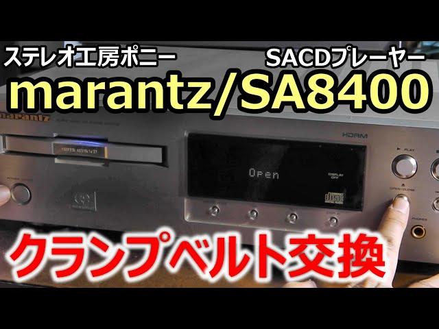 [PONY-修理]「SA8400/marantz」のベルト交換 [Auto Translation to English]