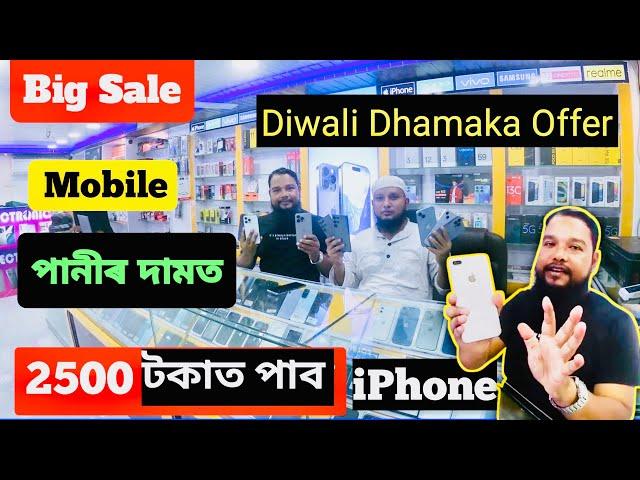 Second hand mobile market in Guwahati | IPhone only 2500 