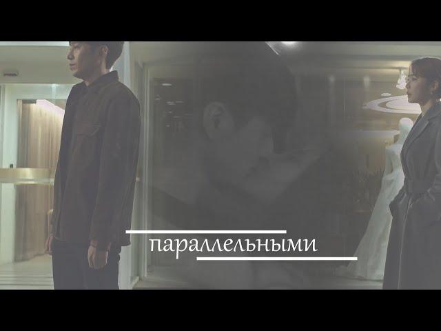 ┒параллельными┖ (for Stesi_stu)