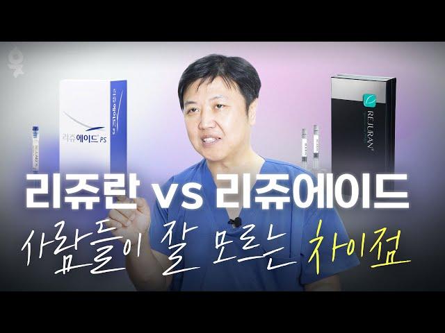 실비 보험 가능한 스킨부스터 리쥬에이드가 사라진 이유 / 리쥬란 vs 리쥬에이드 차이는?