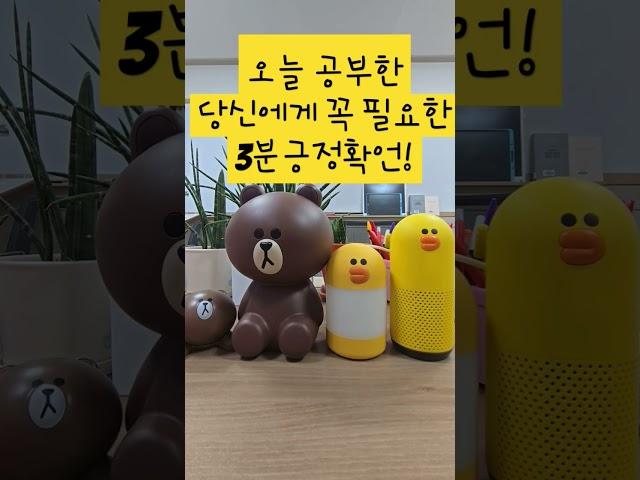 당신은 충분히 잘하고 있습니다|공부 후 자기 전에 듣는 확언 |나를 믿게 되는 3분#공부후 #자기신뢰3분확언#수험생#영아쌤#긍정적마인드#마인드셋#시험공부#회복탄력성#명상#감사