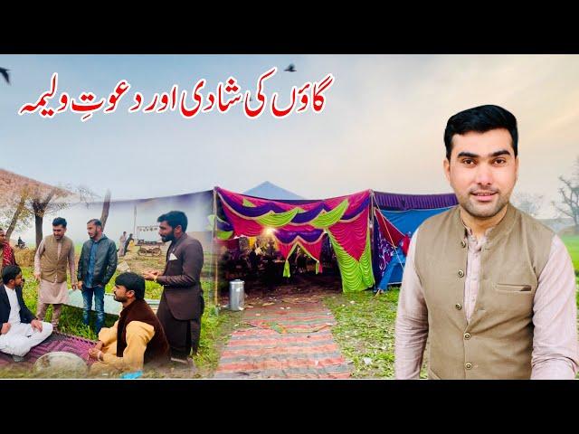 Gaon ki Shadi or Dawat e walima | Pakistan Village wedding Punjab | Shoaib Maharzada