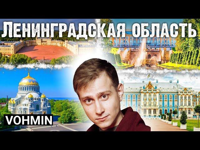 Ленинградская область: Куда поехать из Санкт-Петербурга? Кронштадт. Гатчина. Царское село. Петергоф.