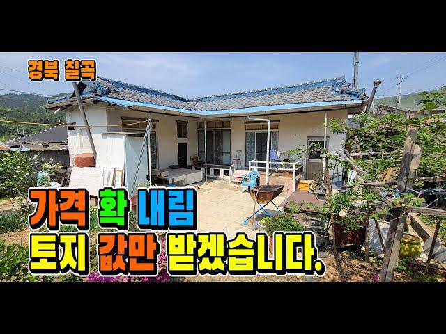 필요한 것 모두 다 갖춘 곳. 땅 값만 책정해서 급매 처분합니다. ﻿[매물 571]