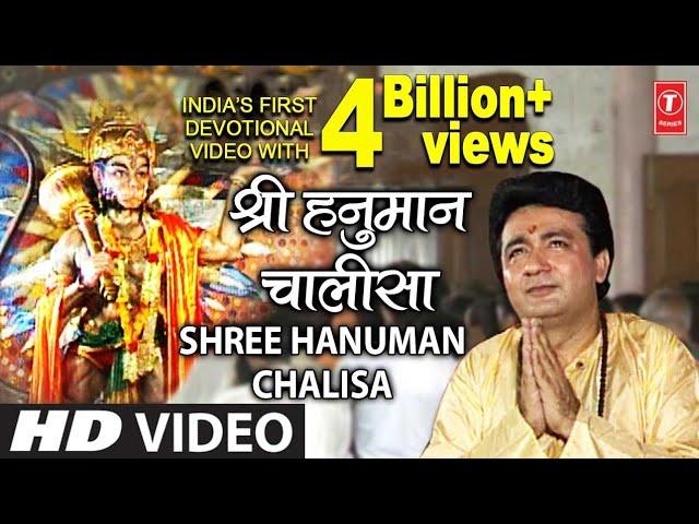 श्री हनुमान चालीसा | Shree Hanuman Chalisa Original Video || GULSHAN KUMAR | HARIHARAN |Full HD