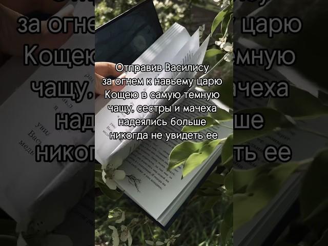 #букток #буктюб #фэнтези #книги #кощей #чтопочитать #книга  #книжныйблог #книжки #книголюб  #чтение