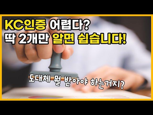 어려운 KC안전인증 고민? 제품안전정보센터, 국민신문고민원 두가지 방법으로 쉽게 알 수 있도록 실물제품을 설명