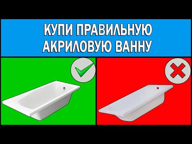 Как выбрать акриловую ванну | Акриловая ванна Какую выбрать | Литьевой акрил (ПММА)  или АБС+ПММА