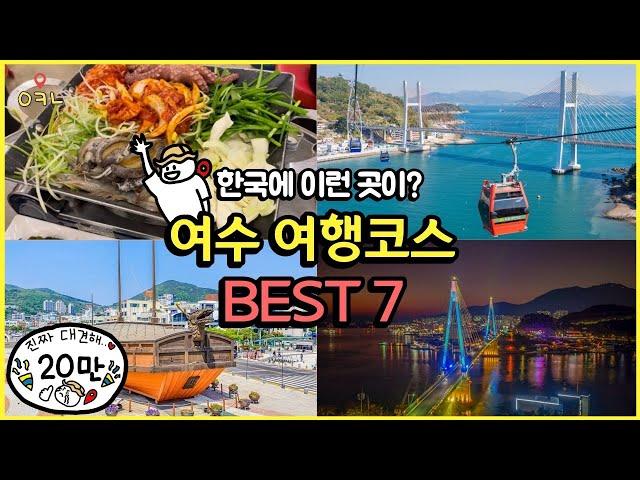 Best travel course in Yeosu, Korea