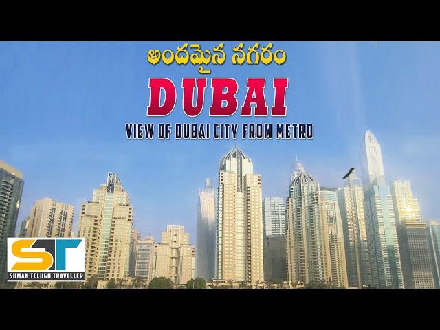 A View of Dubai City From Metro | Amazing Dubai City Buildings Architecture | Suman Telugu Traveller