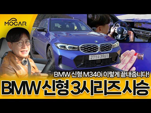 BMW 신형 M340i 투어링 시승기!...3시리즈, 나를 자동차 기자로 만든 차!